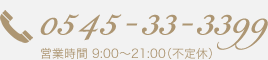 0545-33-3399